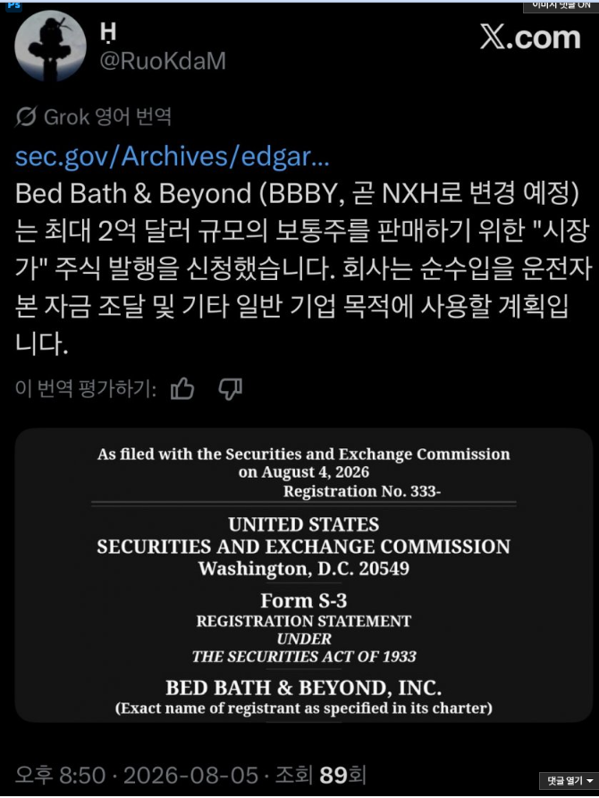 BBBY의 Form S-3와 2억 달러 ATM 등록을 설명하는 X 게시물 캡처